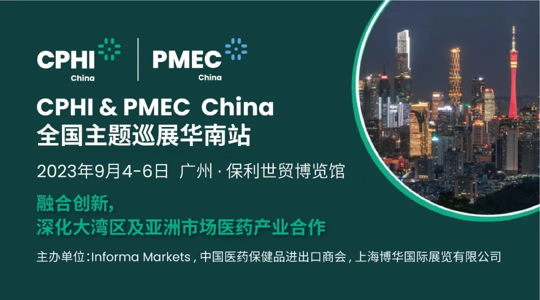 CPHI & PMEC China主題巡展首站揮師南下亮相廣州，快來(lái)領(lǐng)取免費(fèi)門票！