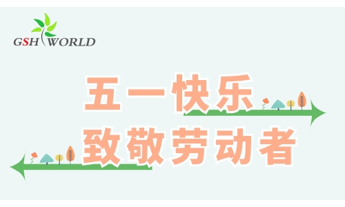 五一勞動節(jié) - 心有所向，勞有所獲