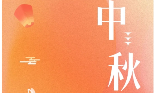 中秋 - 月滿金秋，感謝有你