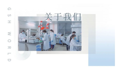 古特生物子公司年產(chǎn)400噸原料藥建設(shè)項目（谷胱甘肽、NMN、胞磷膽堿）