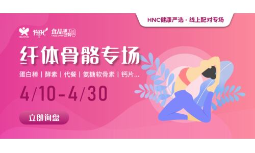 【健康嚴(yán)選】纖體骨骼精選產(chǎn)品限時(shí)上線，助力精準(zhǔn)采購(gòu)！